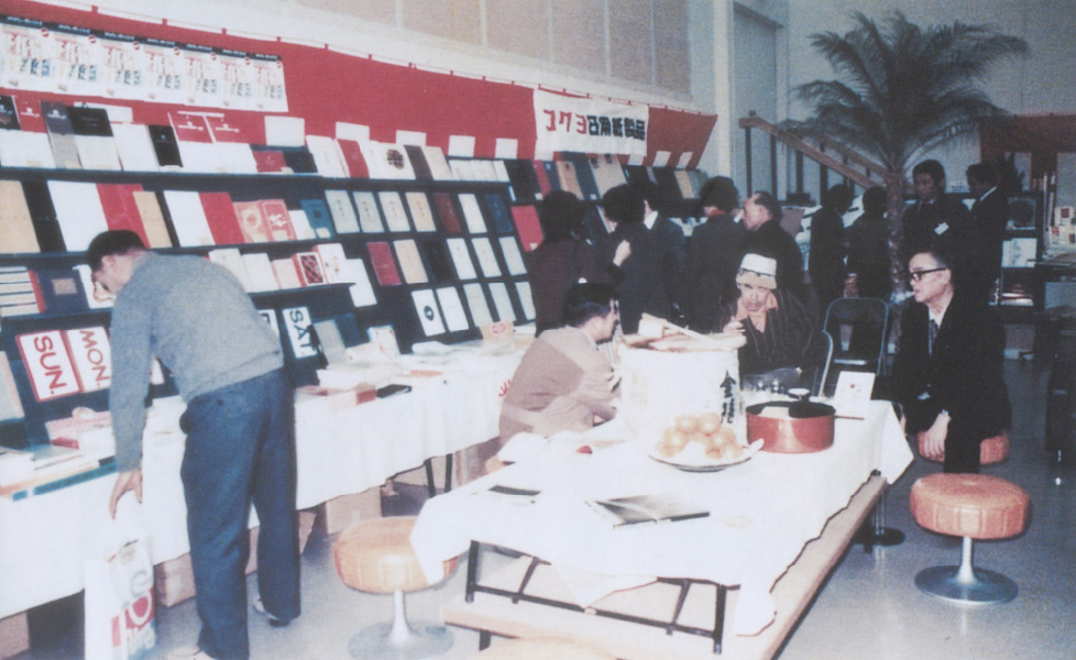 1976年（昭和51年） 新年恒例の新年見本市